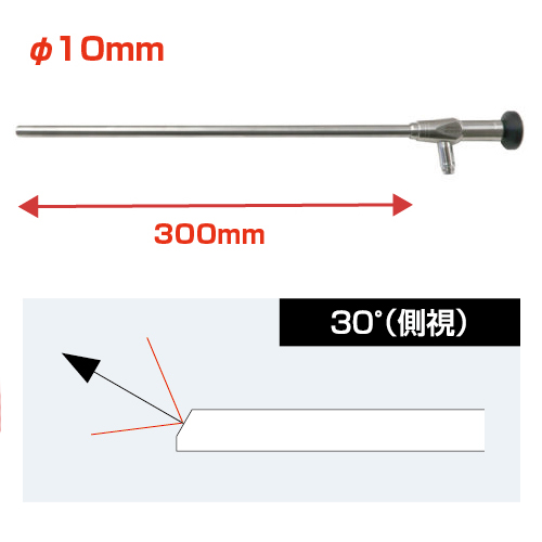300mm ボアスコープ （φ10mm） BAL-31033（300mm・30°）