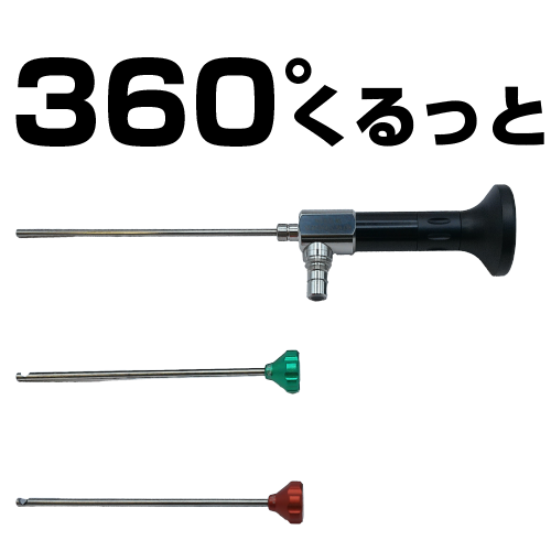 360°回転ボアスコープ　φ3.0ｍｍ